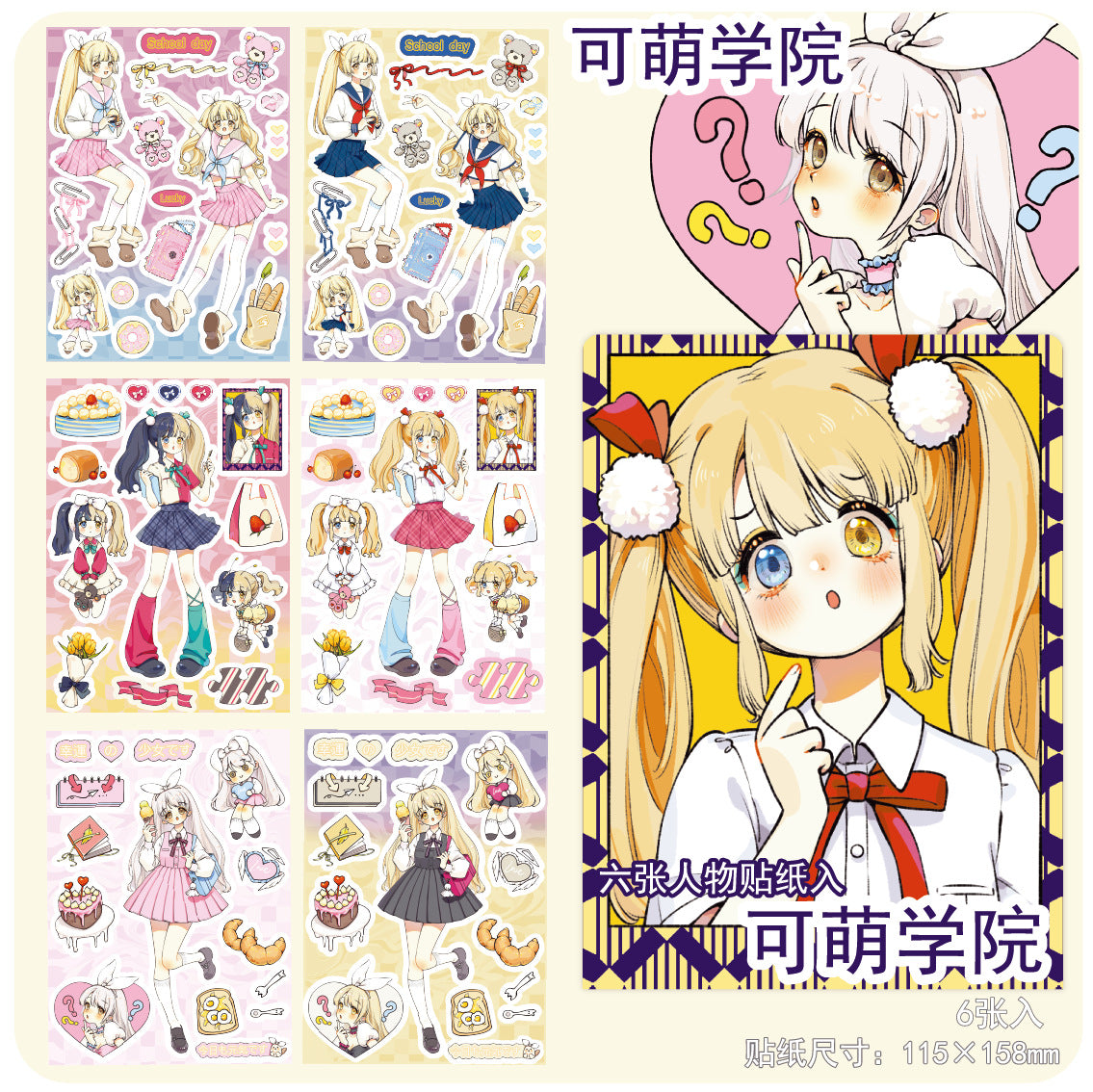 6pcs Cartoon Kawaii Little Girls Stickers Cute Decorative Phone Case Hand Account Sticker